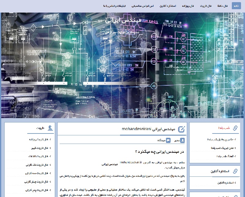 مهندس ایرانی